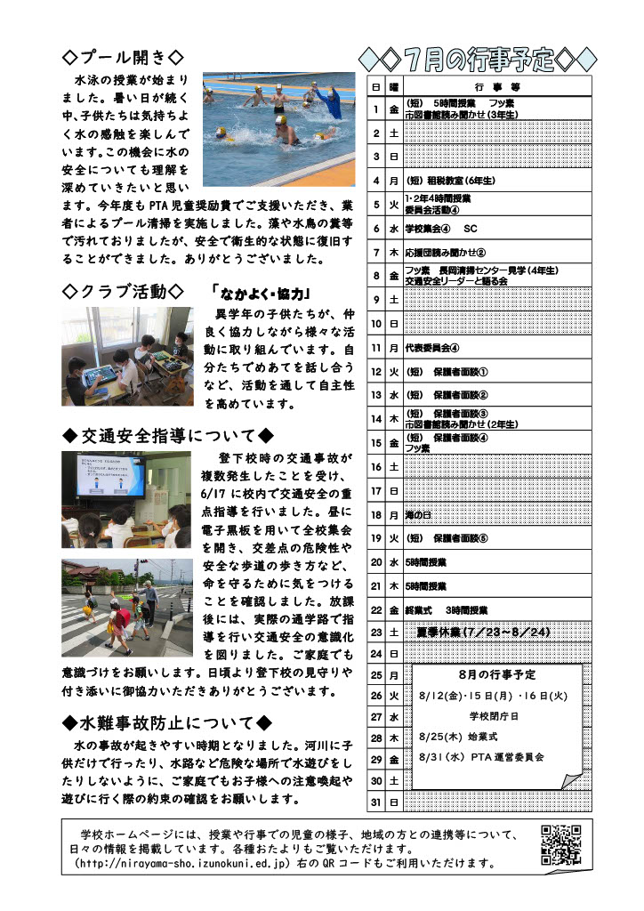 R4学校だより7月号２1024_2