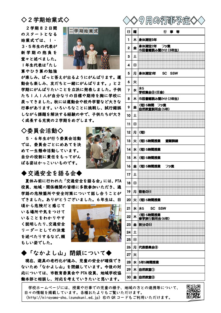 R4学校だより9月号2