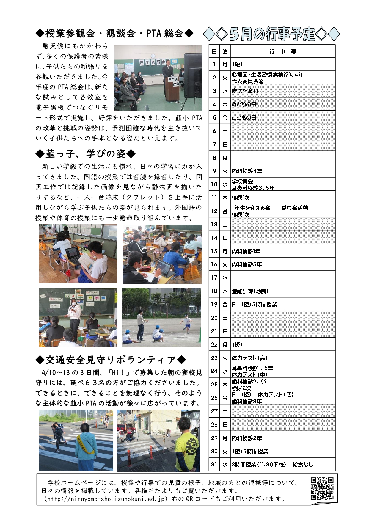 R5学校だより5月号2_page-0001