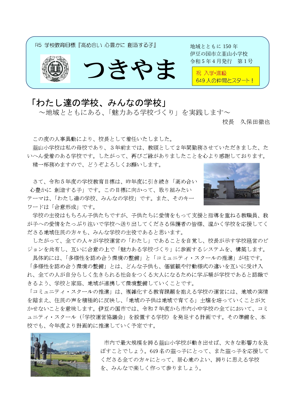 R5学校だより5月号１_page-0001