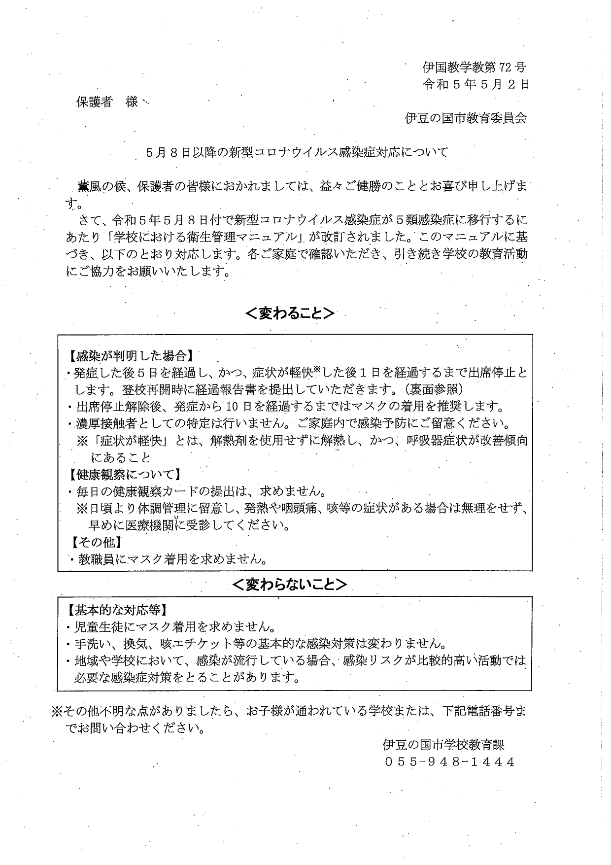 ・墓怦・俶律莉･髯阪・譁ｰ蝙九さ繝ｭ繝翫え繧､繝ｫ繧ｹ諢滓沒逞・ｯｾ蠢懊↓縺､縺・※_page-0001