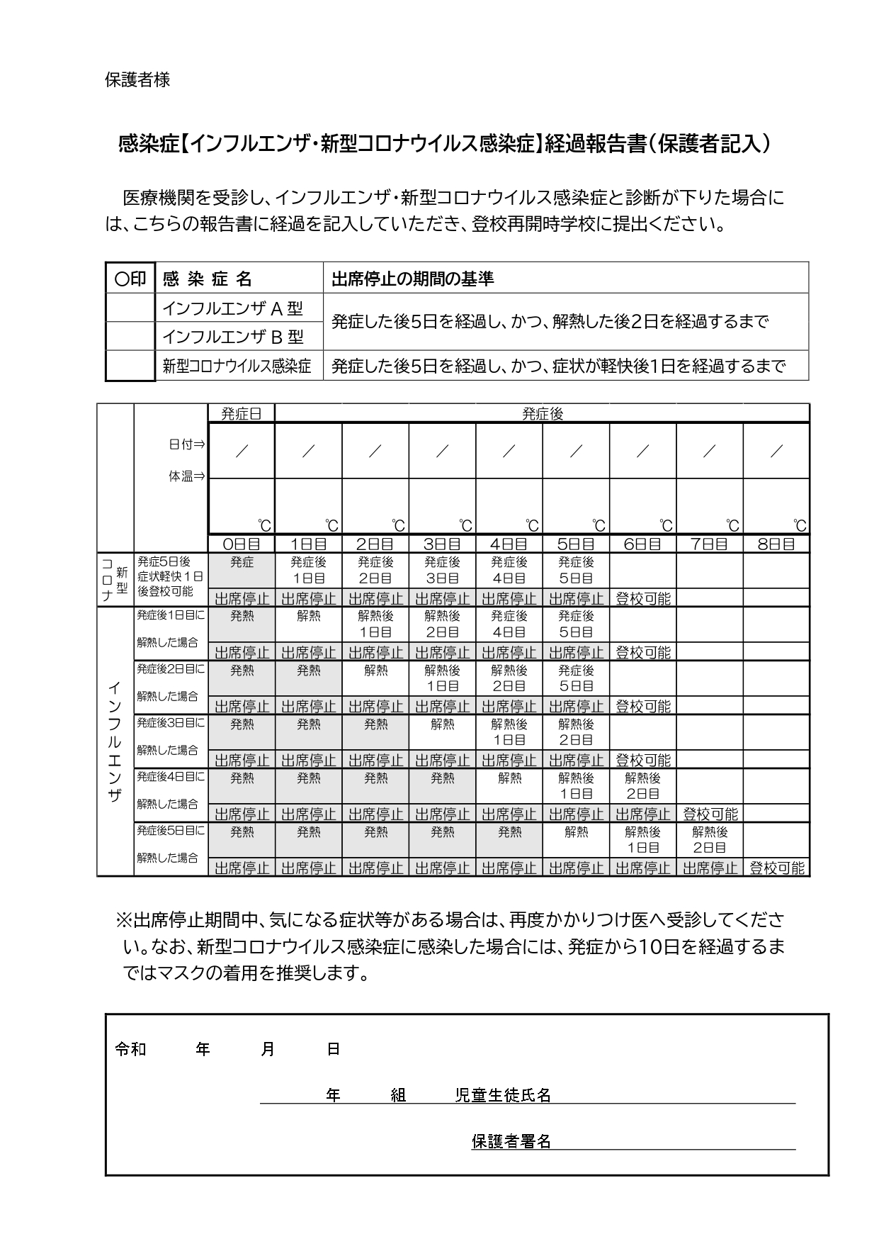 R5【コロナインフル対応】_HP用_page-0001