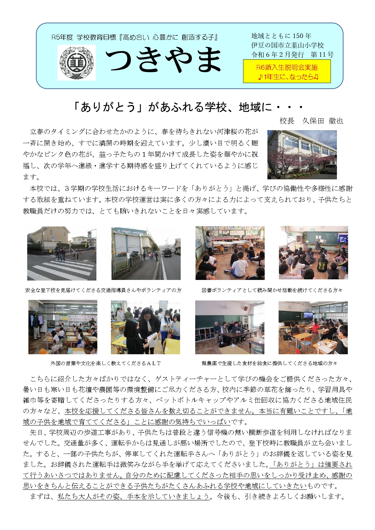 R5蟄ｦ譬｡縺繧医ｊ・捺怦蜿ｷ_page-0001