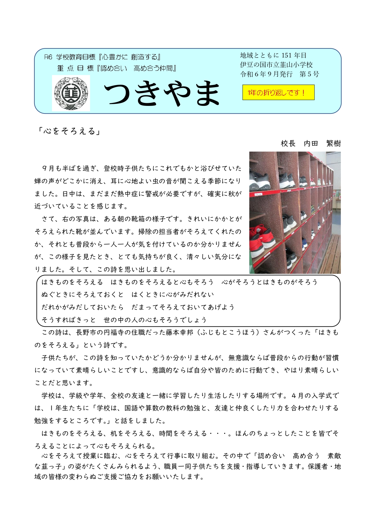 R6学校だより１０月号page-0001