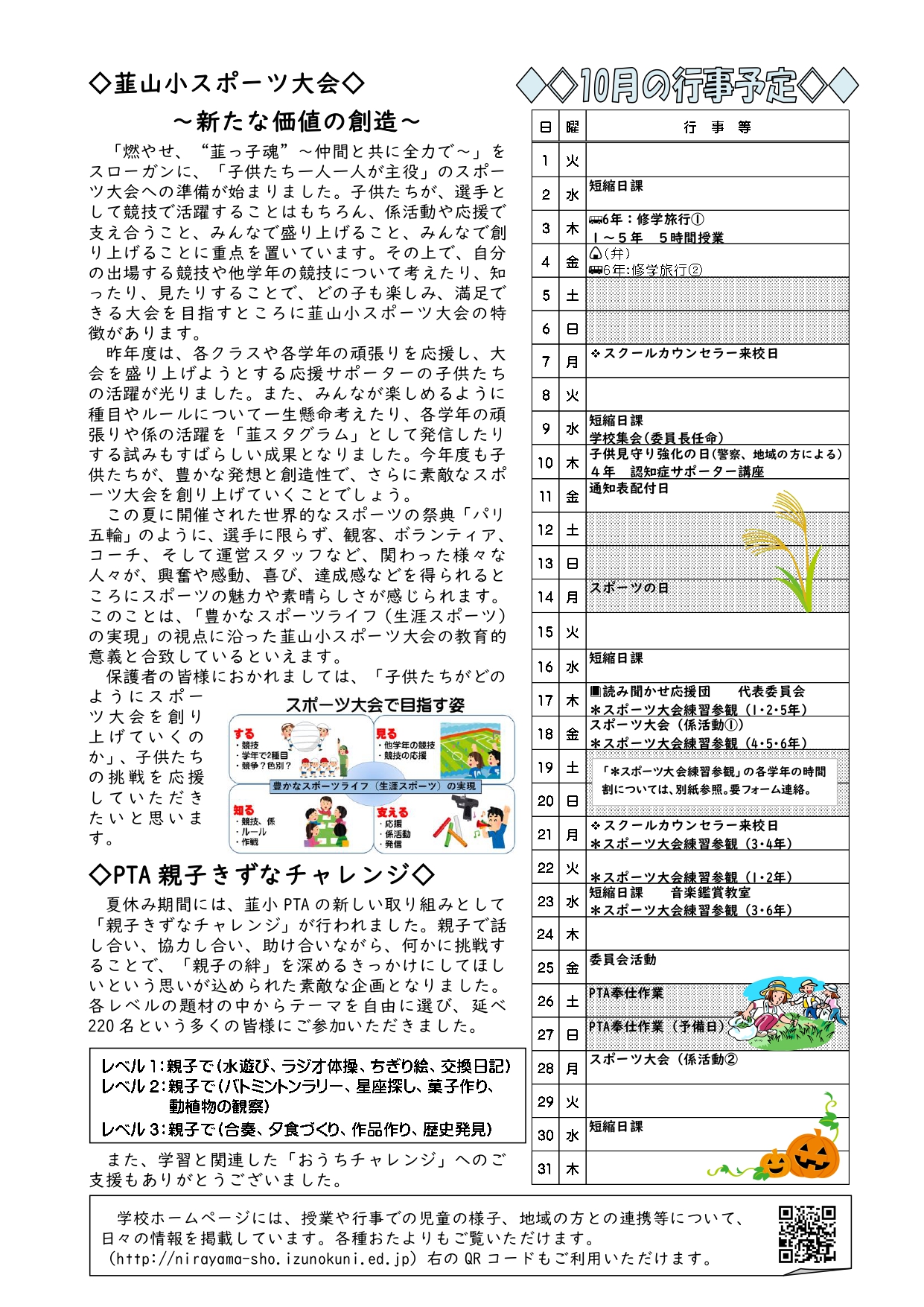 R６学校だより１０月号page-0002