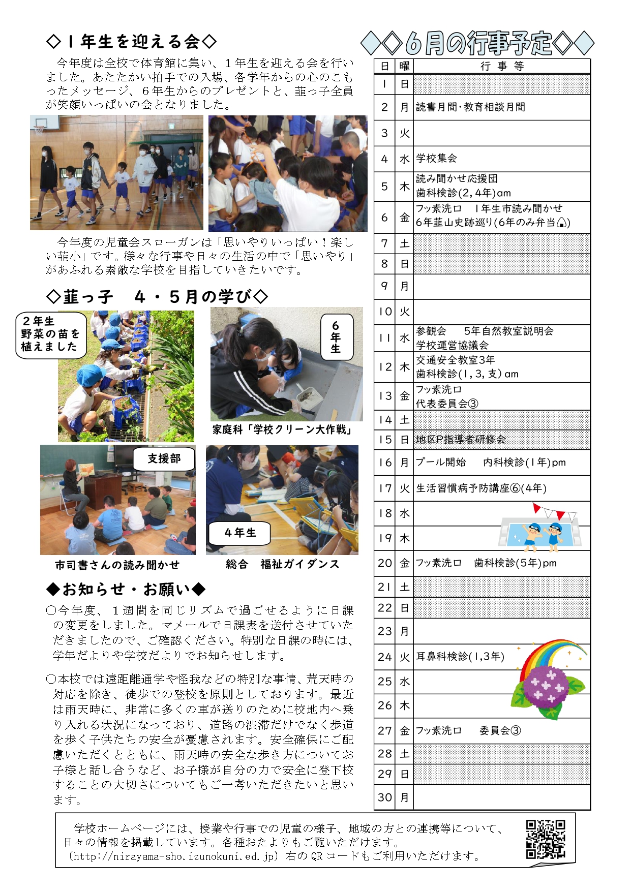 学校だより６月２