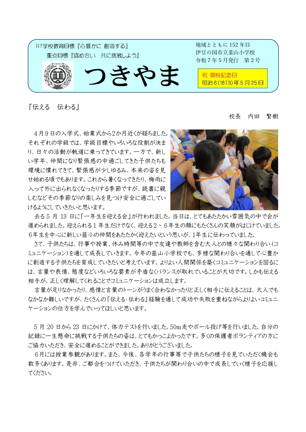学校だより６月１