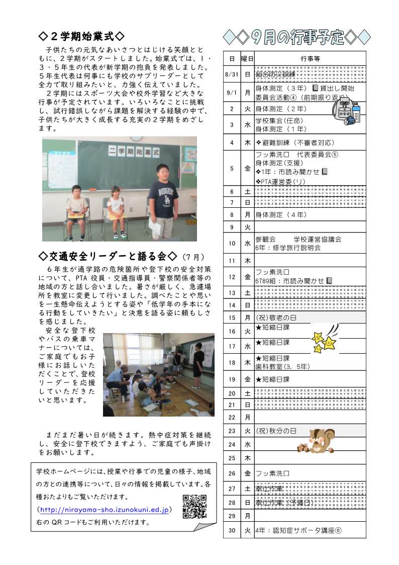 学校だより　R7８．９月号_2