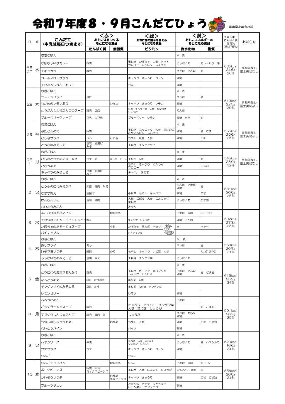8.9月献立表_1