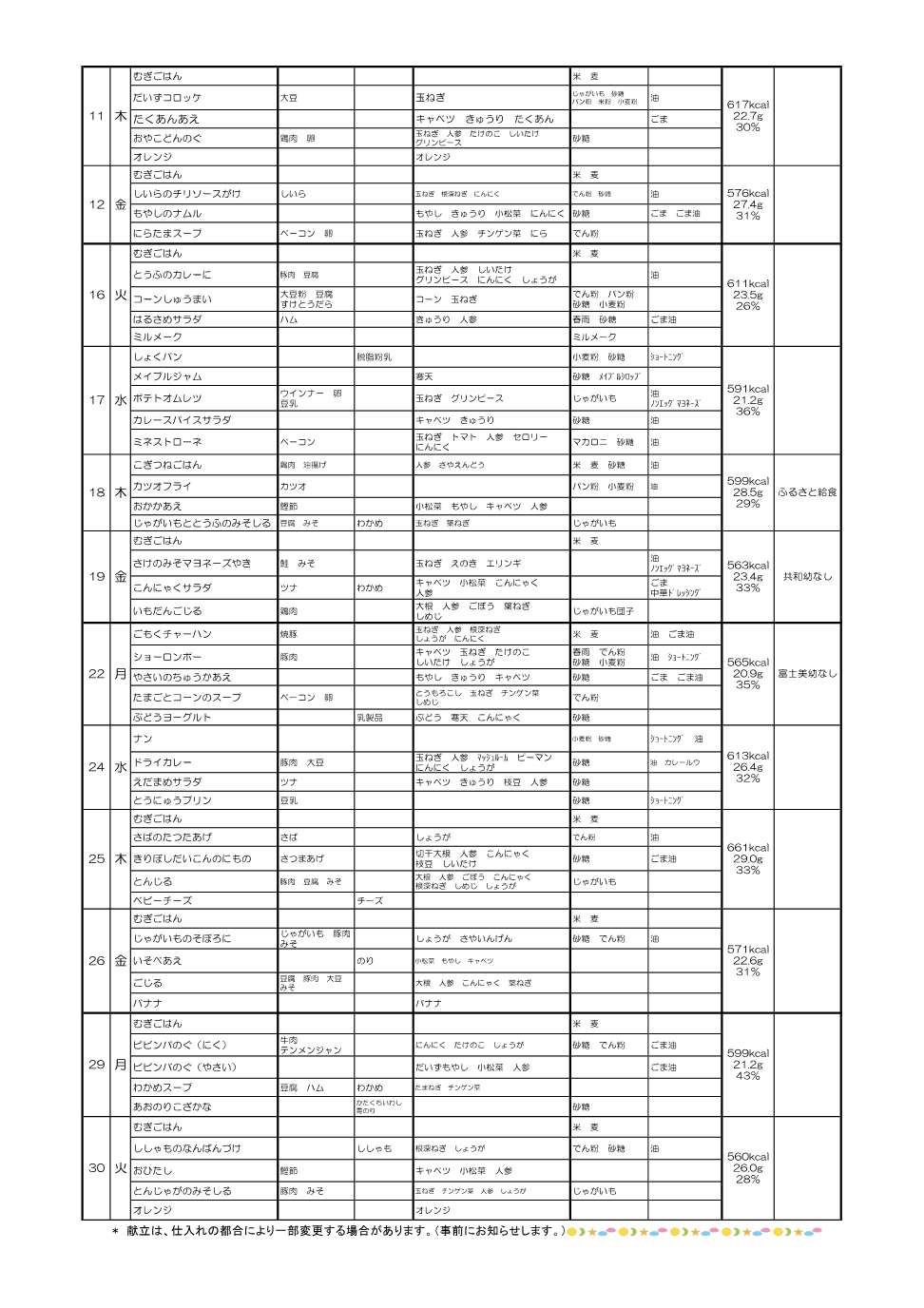 8.9月献立表_2