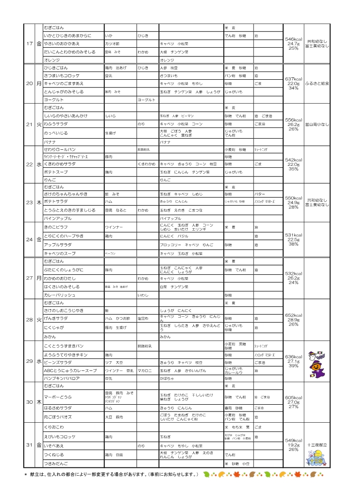 10月 献立表_2
