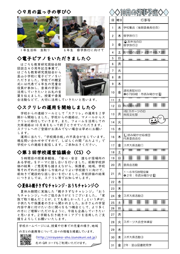 学校便り Ｒ７年９月_2
