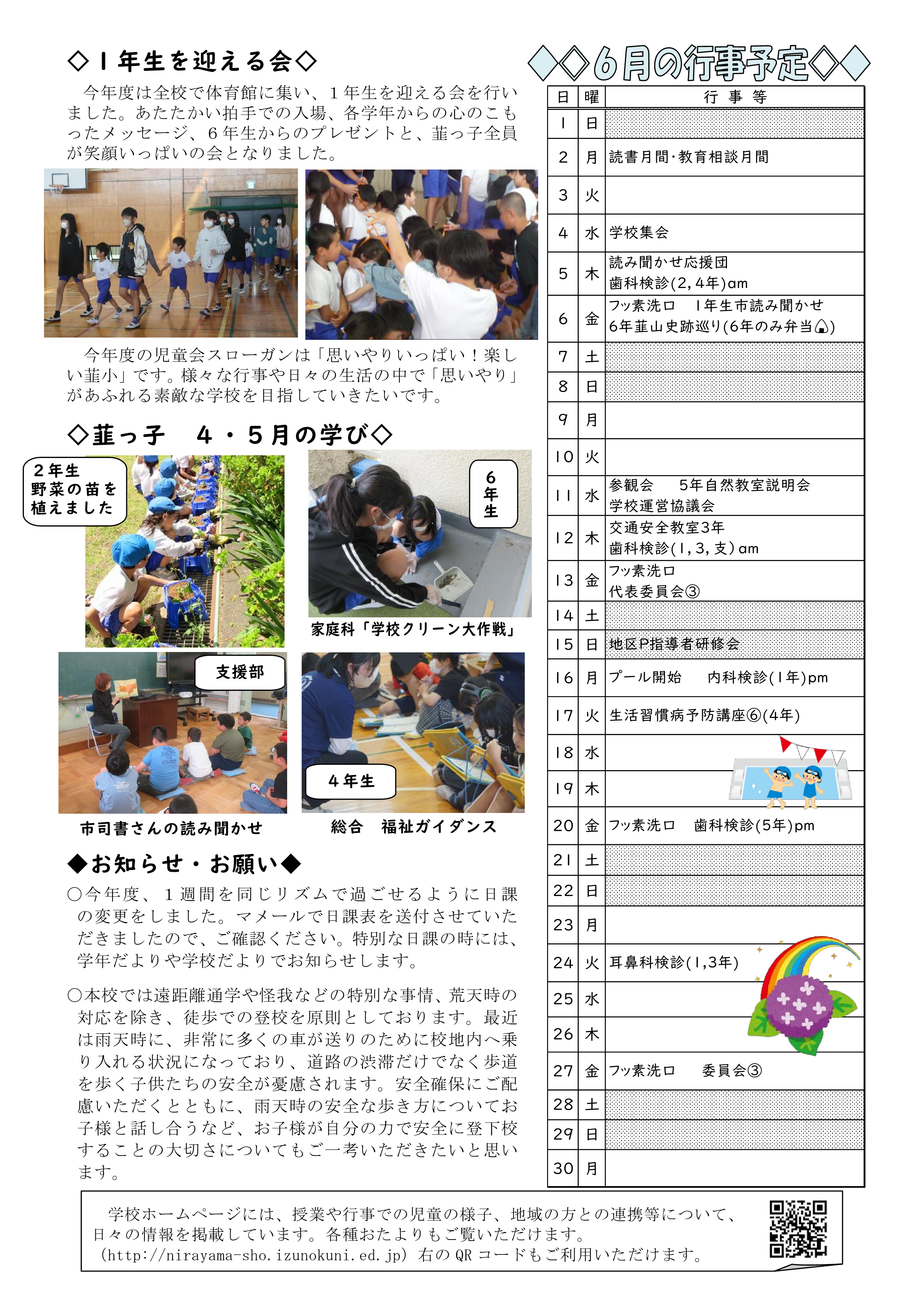 Ｒ７ つきやま6月号_2