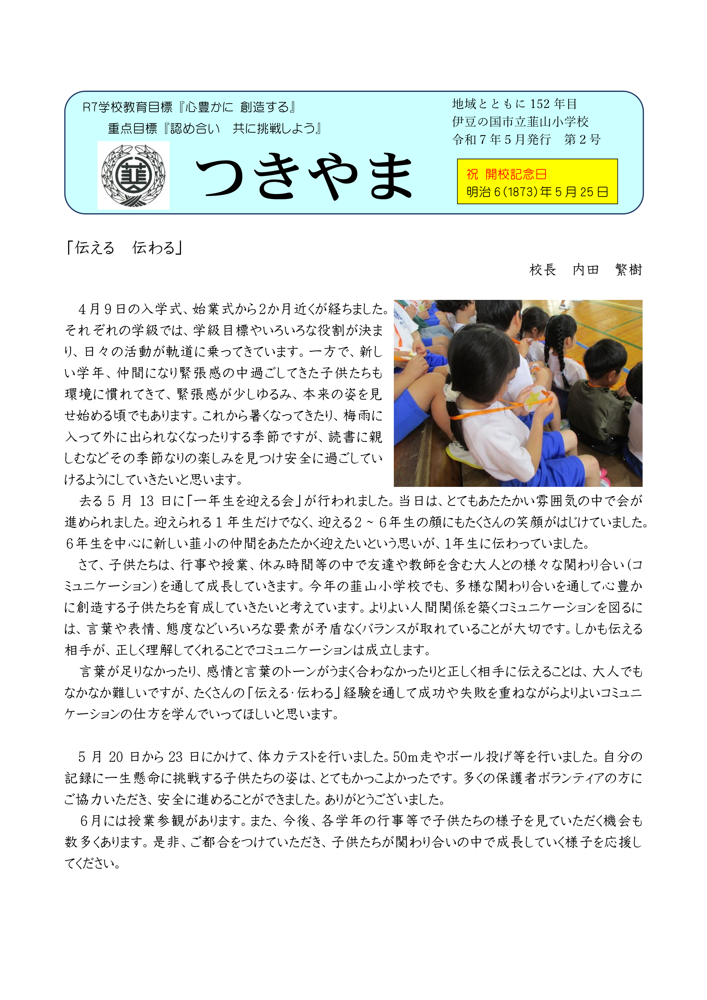 Ｒ７ つきやま6月号_1