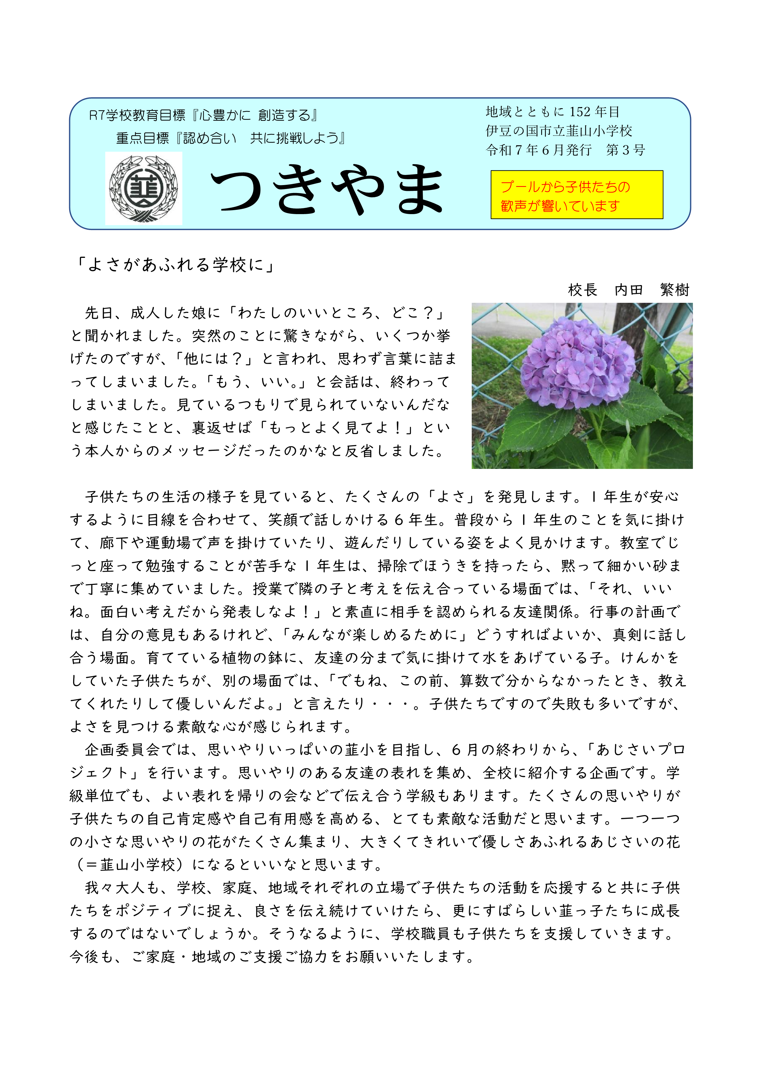 つきやま　R7　7月号_1