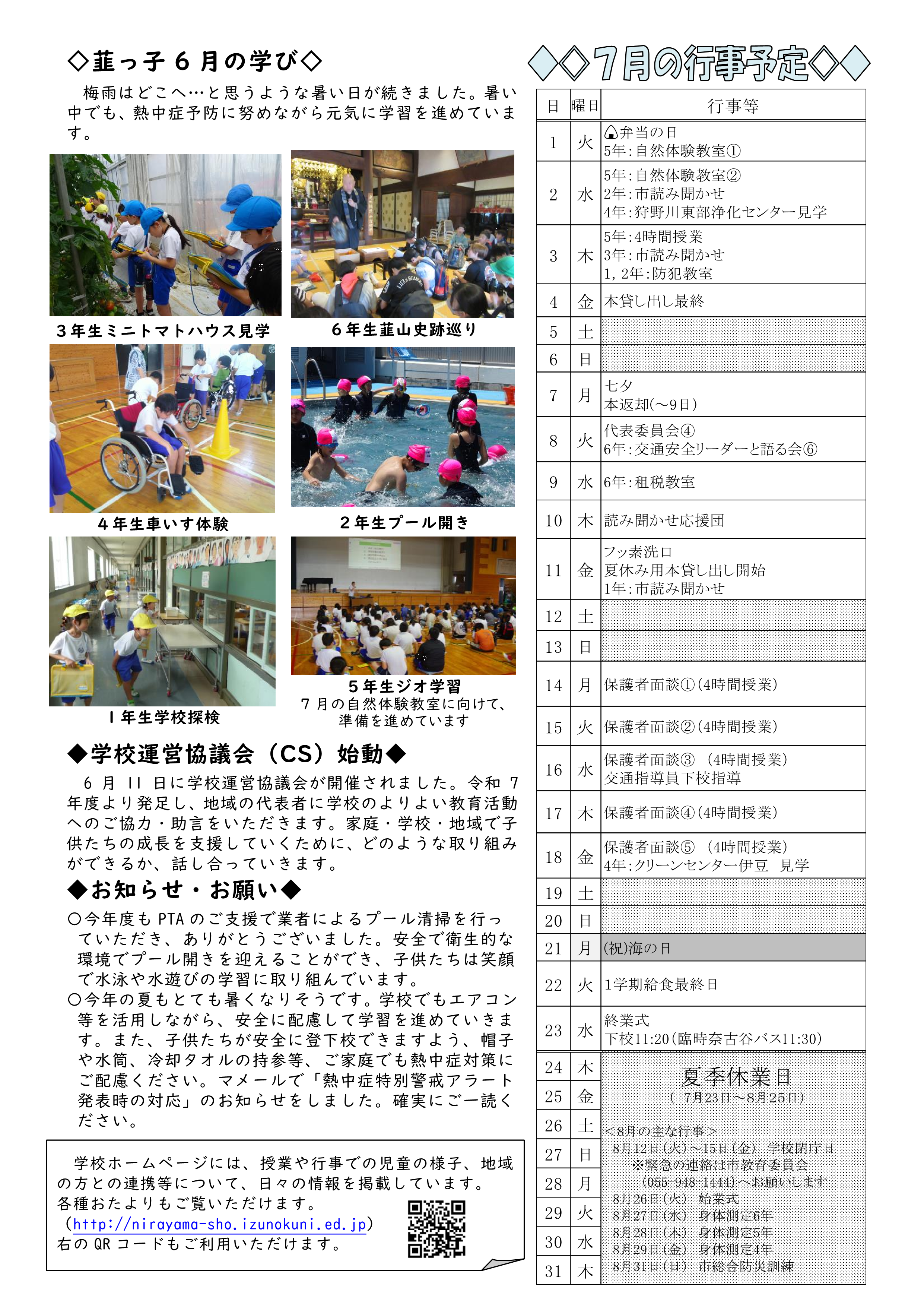 つきやま　R7　7月号_2