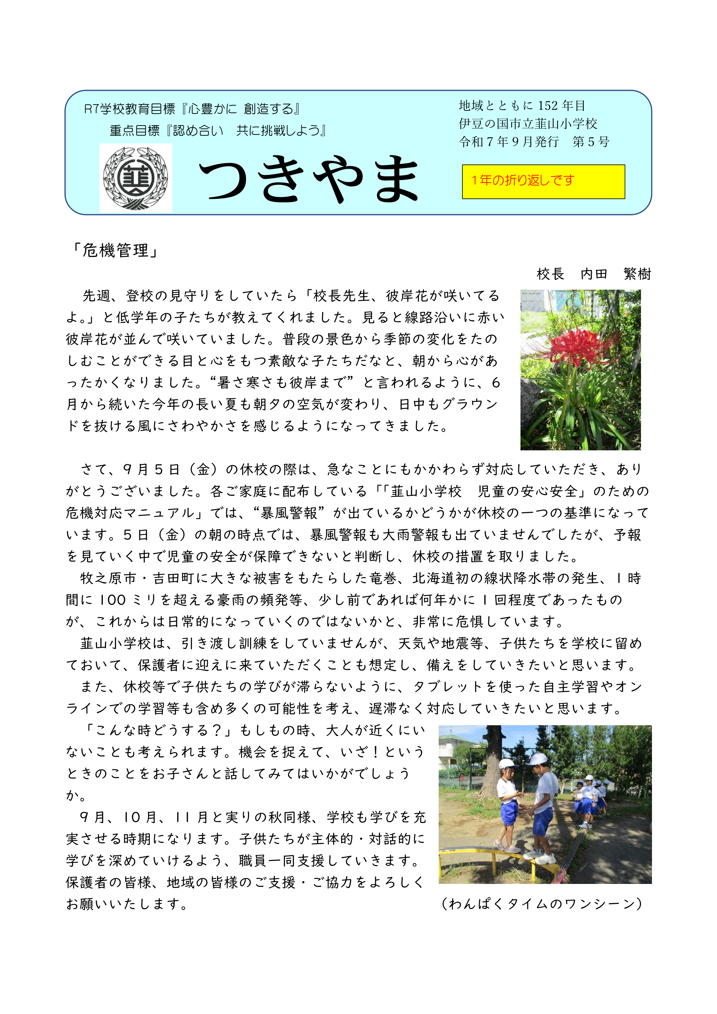 学校便り Ｒ７年10月_1