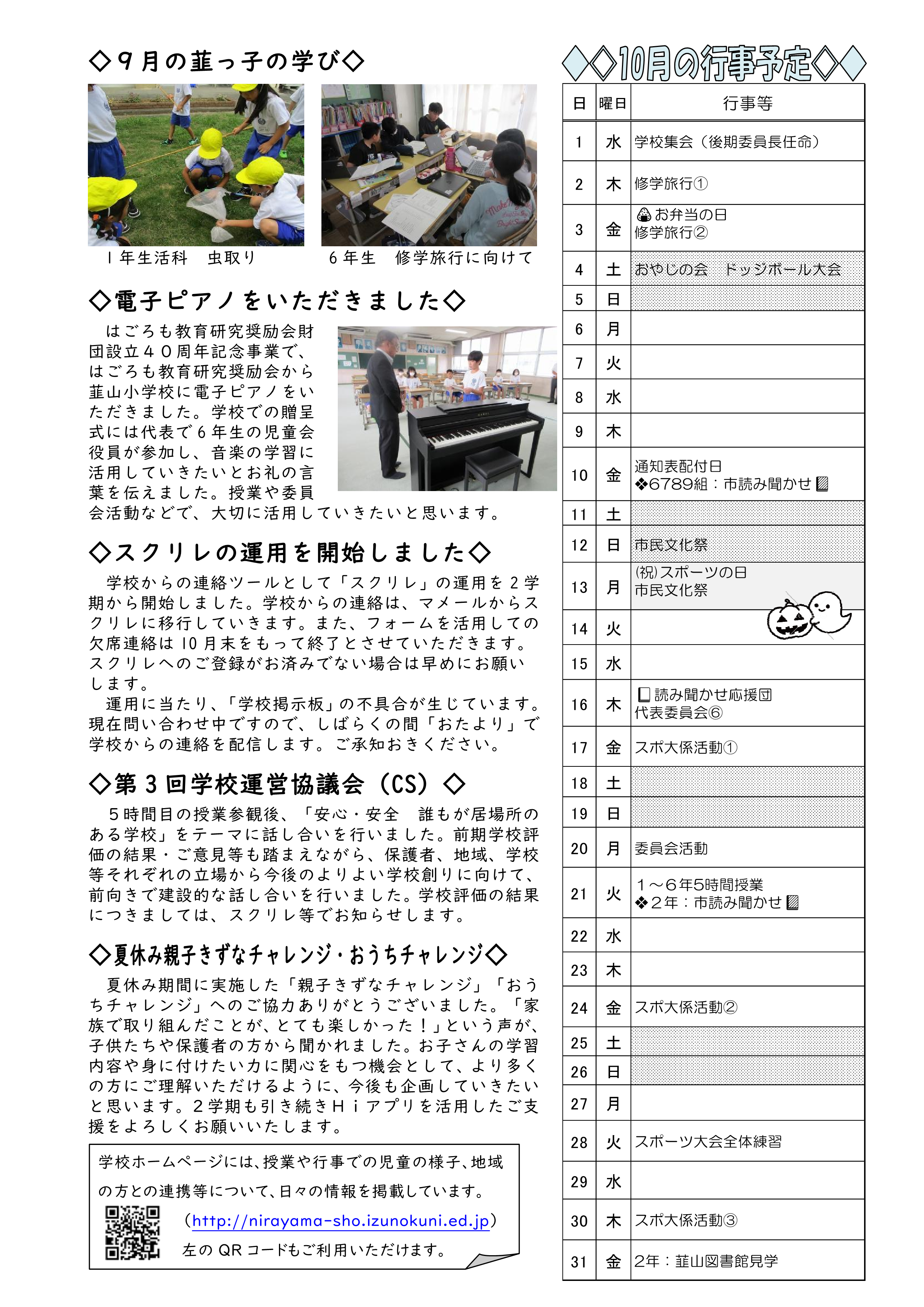 学校便り Ｒ７年10月_2