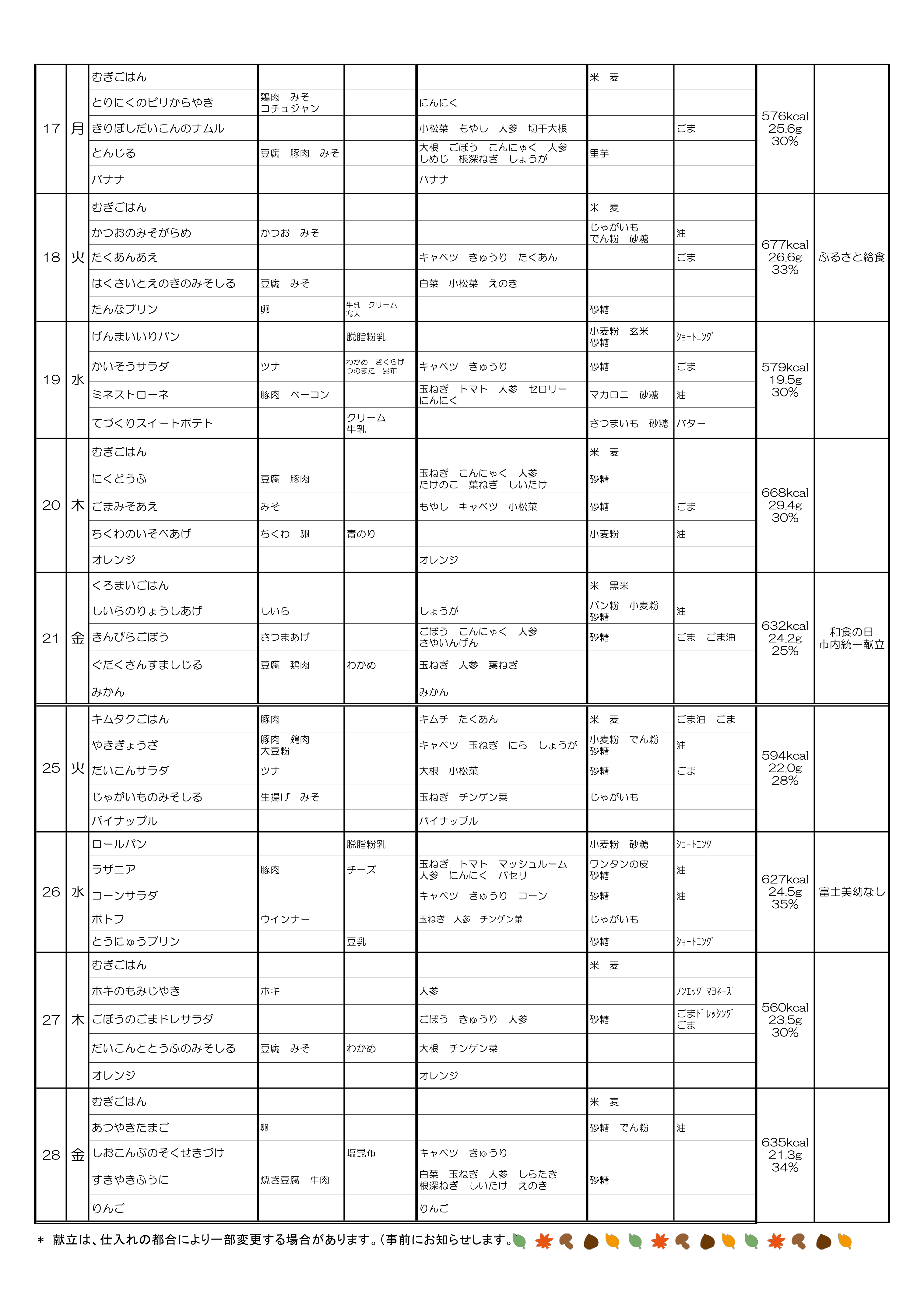 11月韮南献立表_2