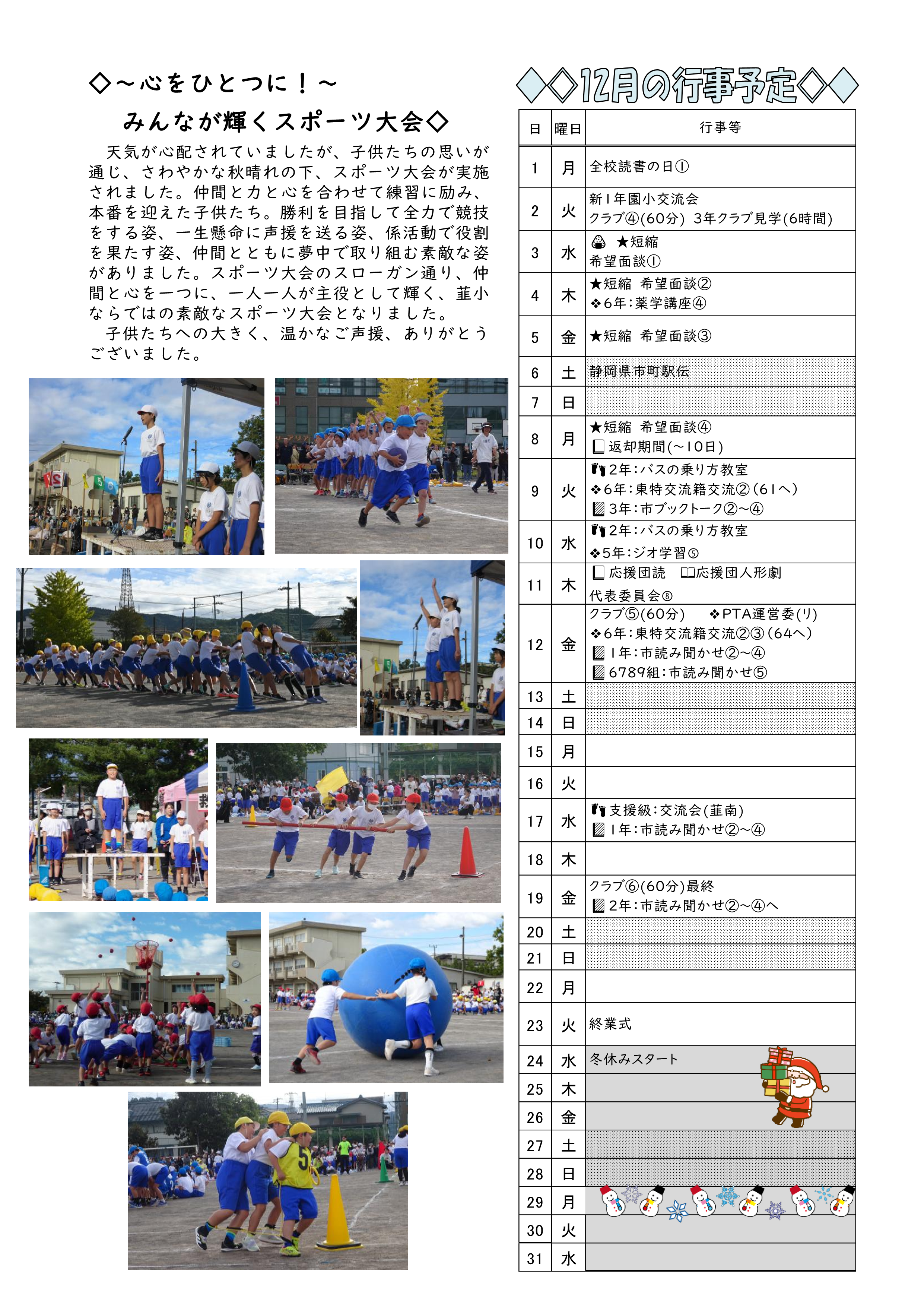 R7つきやま １２月_2