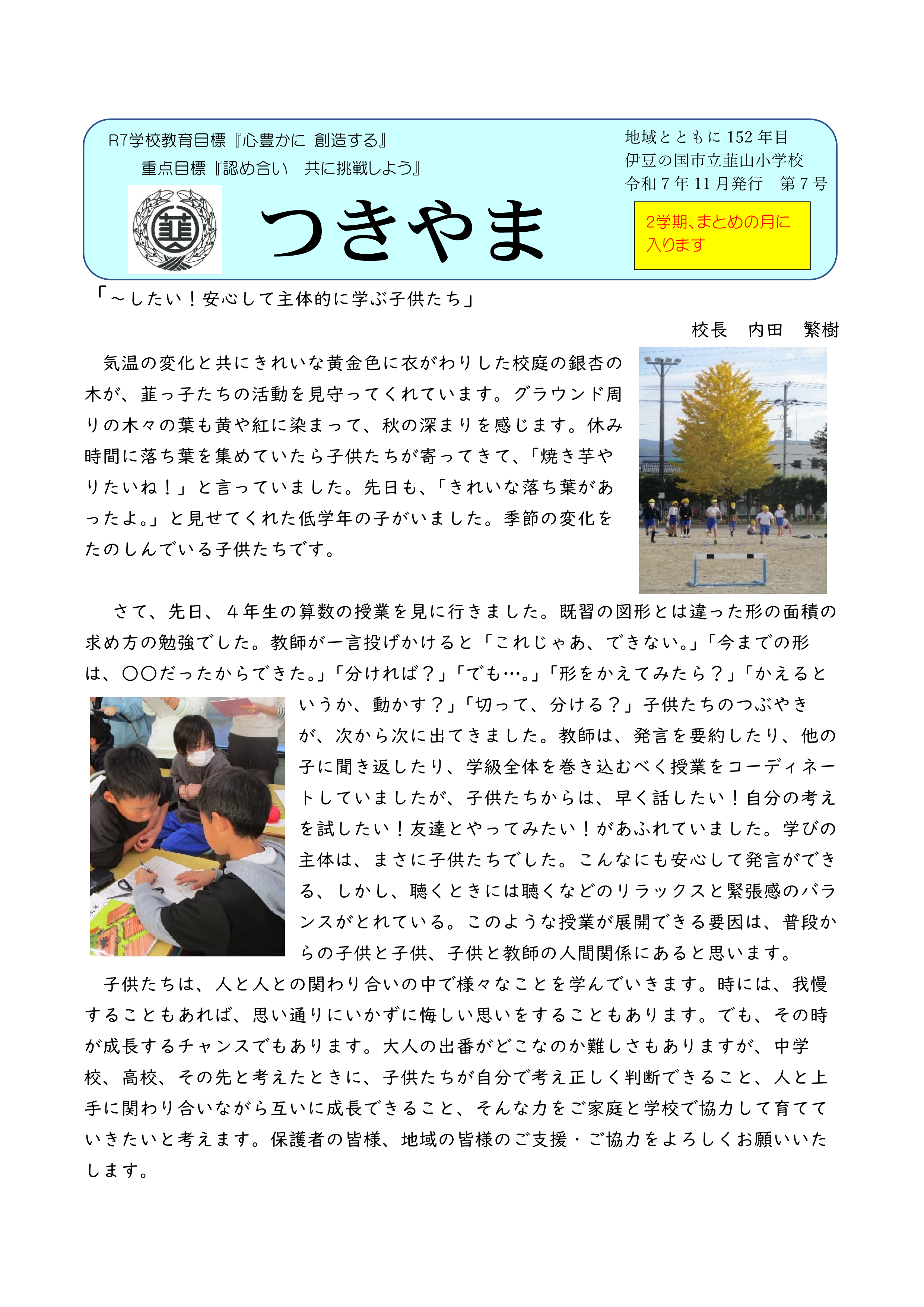 R7つきやま １２月_1