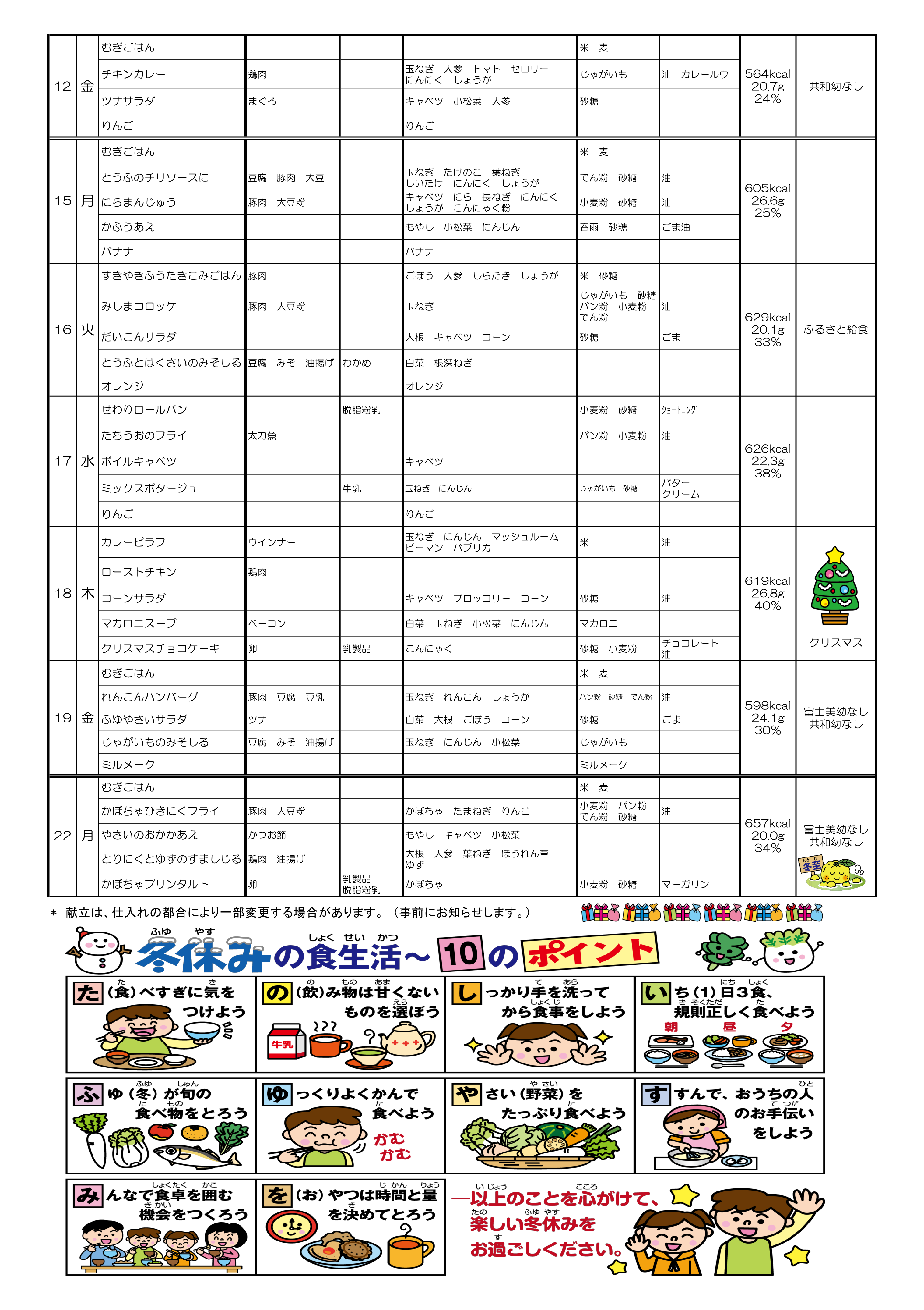 12月献立表_2